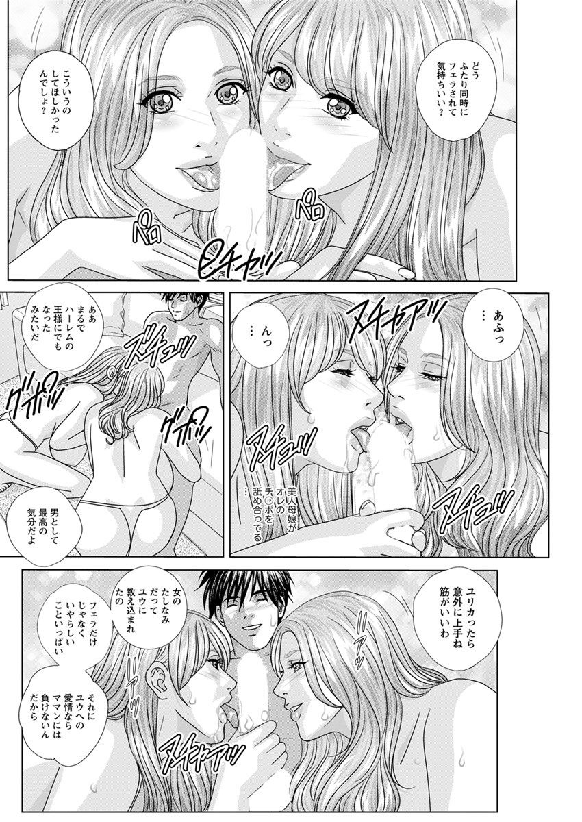 Double Titillation Ch.11-26 - Page 198
