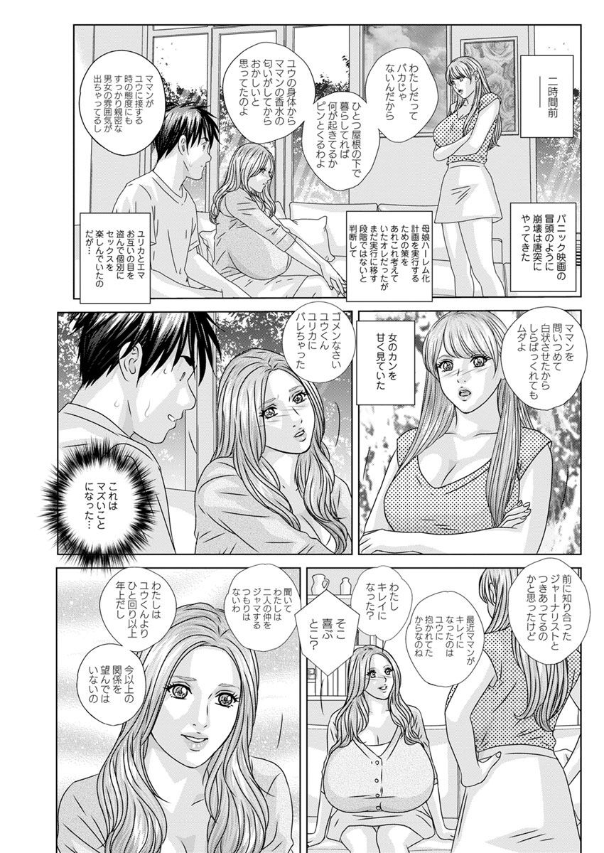 Double Titillation Ch.11-26 - Page 203