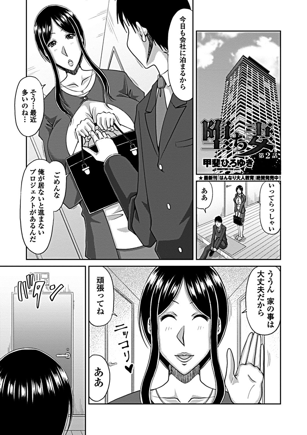 Ochizuma Ch. 1-3 - Page 21