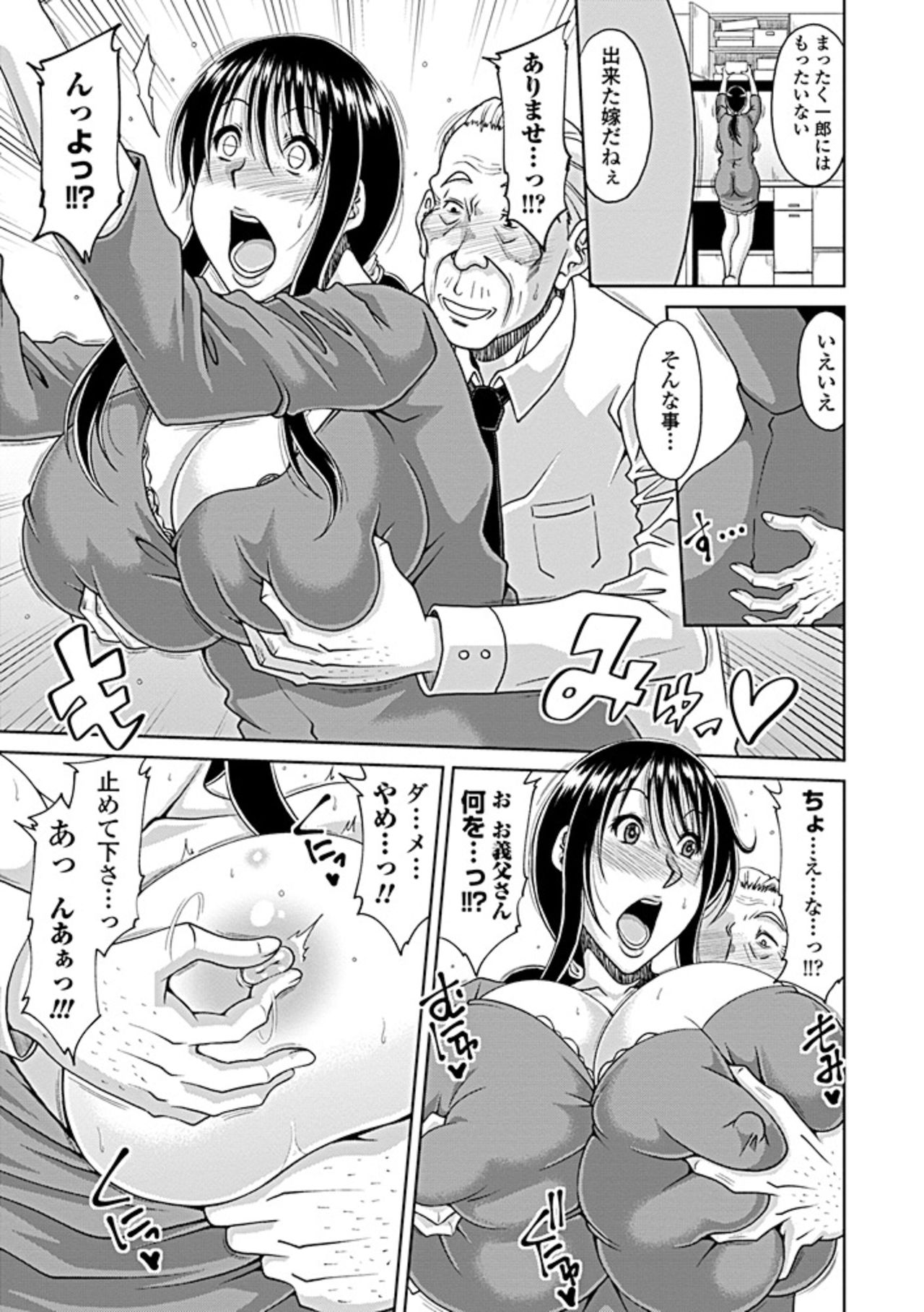 Ochizuma Ch. 1-3 - Page 45