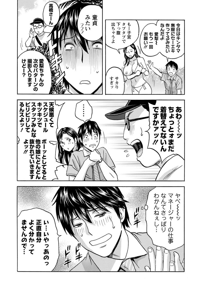 Irekawari Iremakuri Ch. 1-4 - Page 18