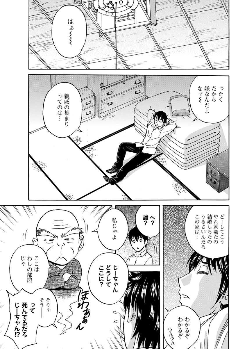 Irekawari Iremakuri Ch. 1-4 - Page 25