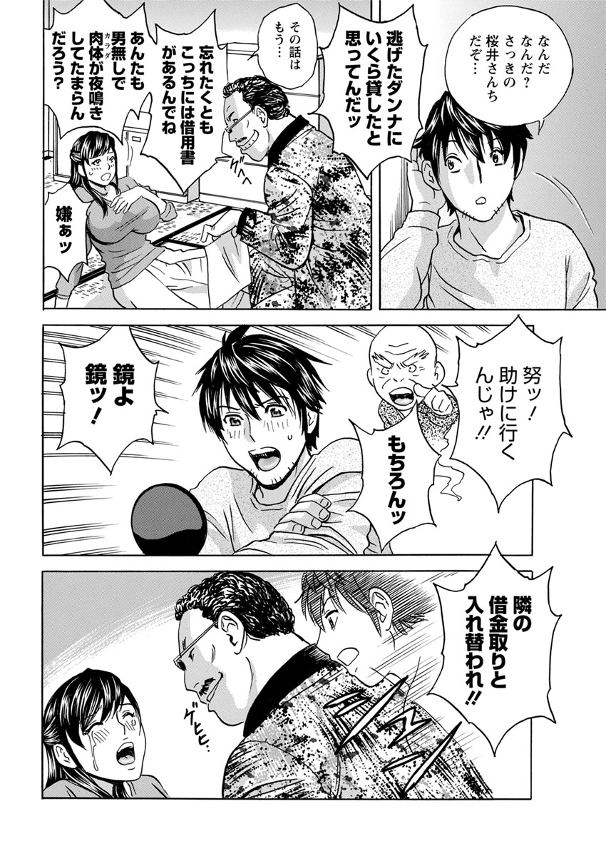 Irekawari Iremakuri Ch. 1-4 - Page 44