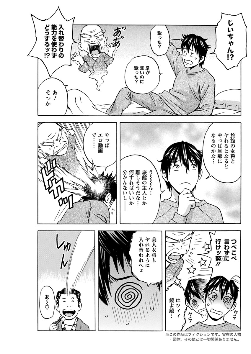 Irekawari Iremakuri Ch. 1-4 - Page 63