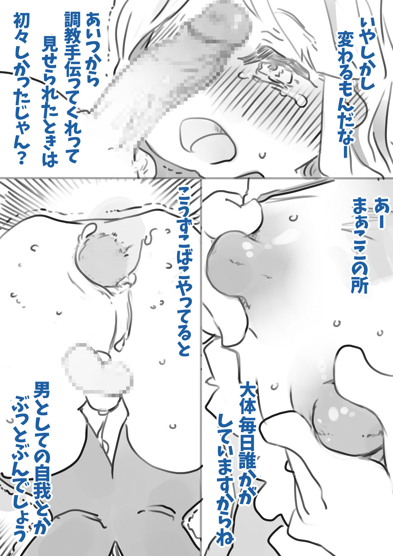 Chouki Kankin Mesu-ka Choukyou - Page 20