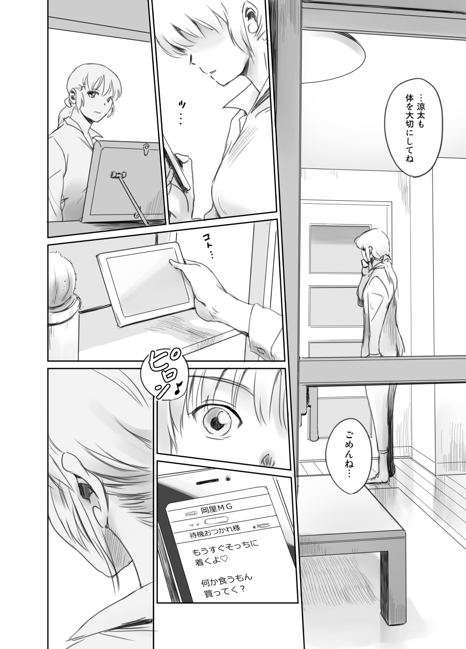 FORK IN THE ROAD + Omake - Page 103