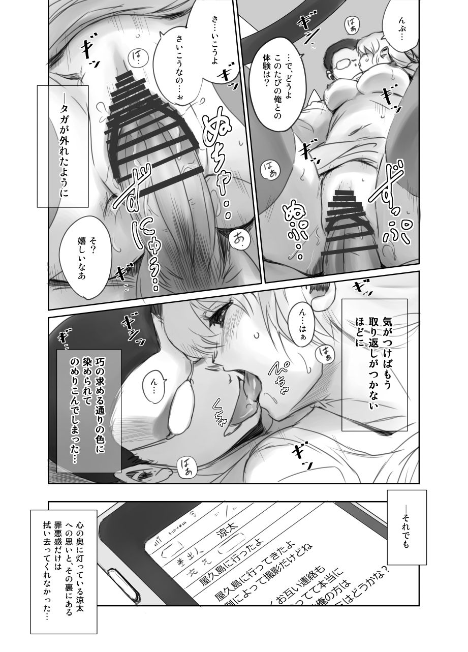 FORK IN THE ROAD + Omake - Page 108