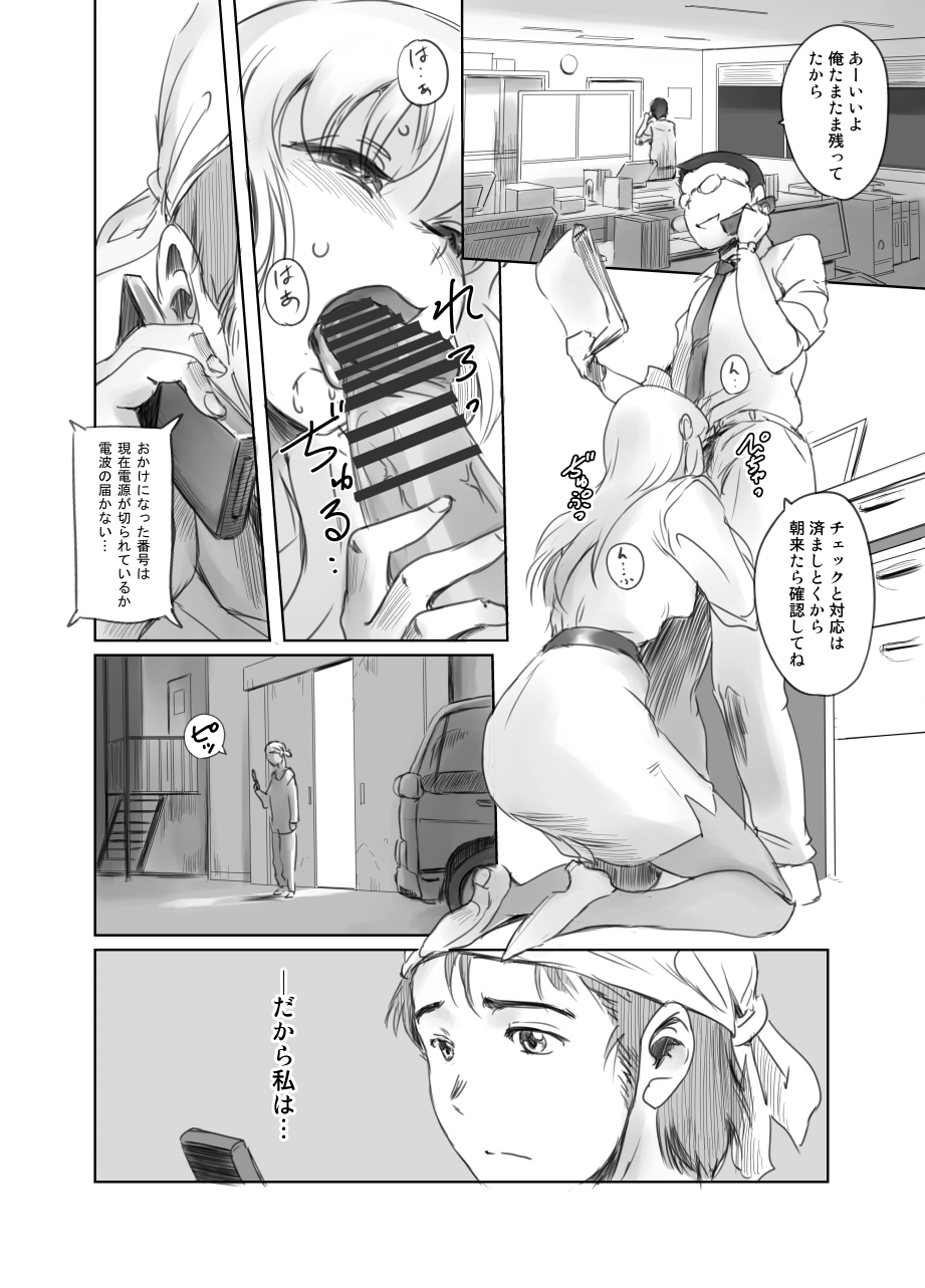 FORK IN THE ROAD + Omake - Page 109