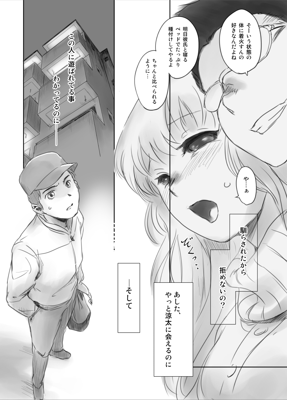 FORK IN THE ROAD + Omake - Page 112