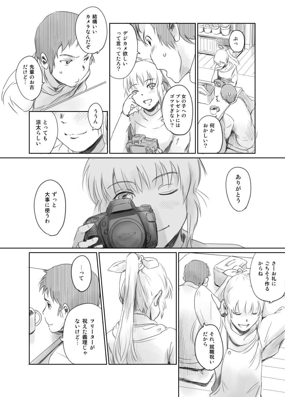 FORK IN THE ROAD + Omake - Page 117