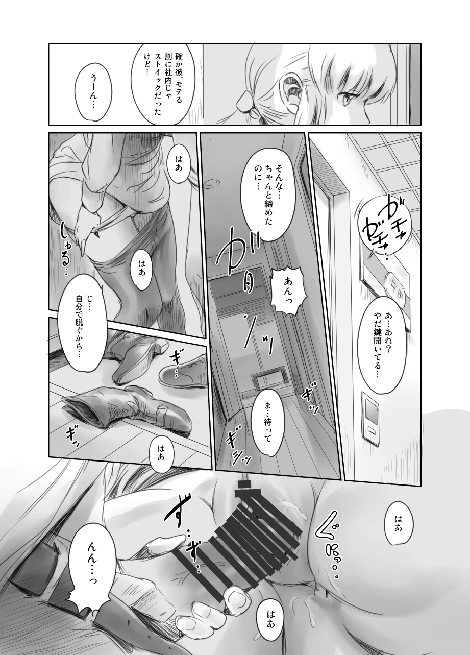 FORK IN THE ROAD + Omake - Page 122