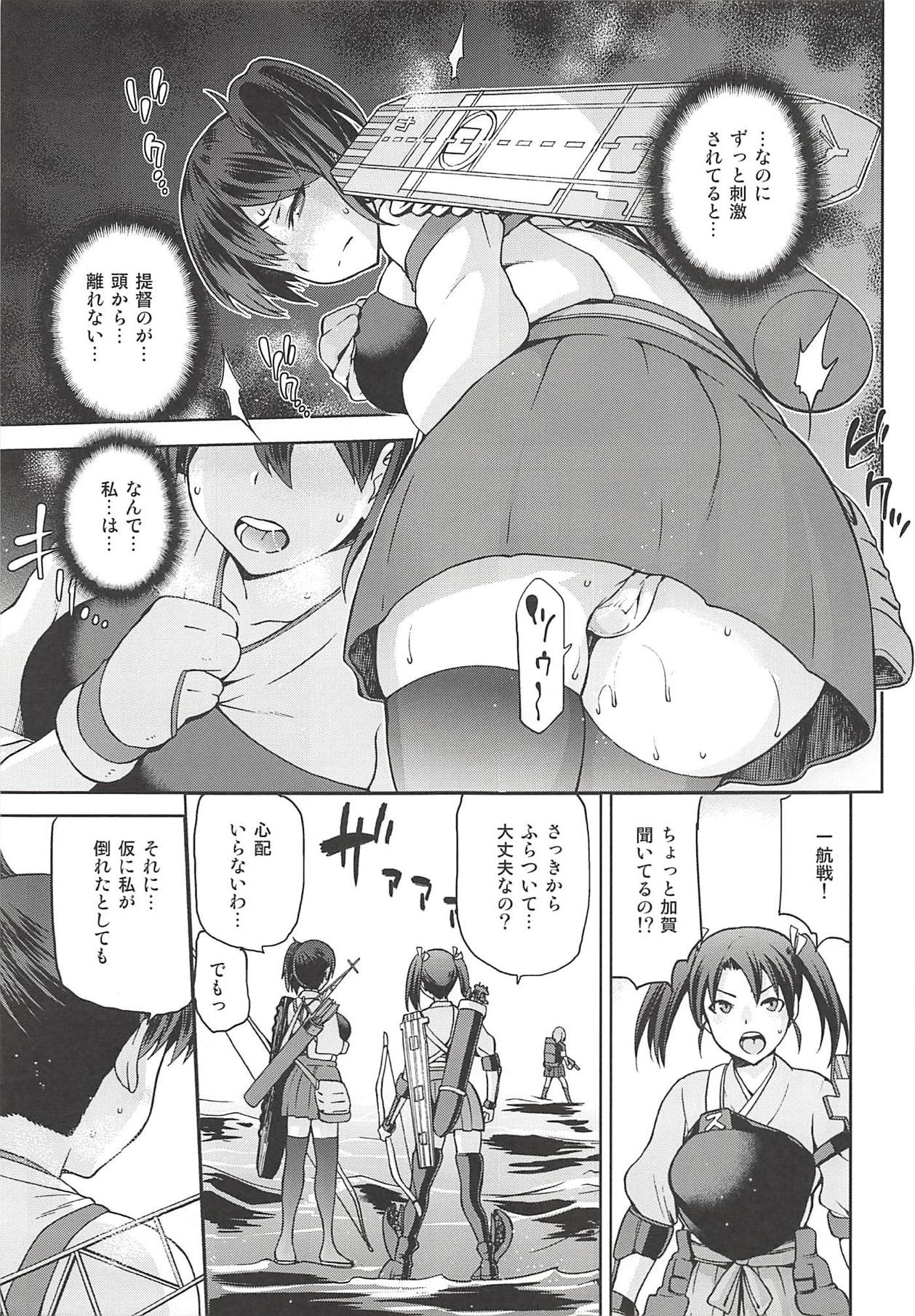 Tasogare no Suiheisen -Kaga- Otsu - Page 12