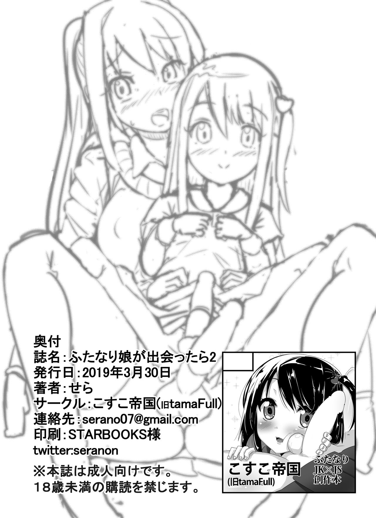 Futanari Musume ga Deattara 2 | 与扶她娘的再次相会2 - Page 27