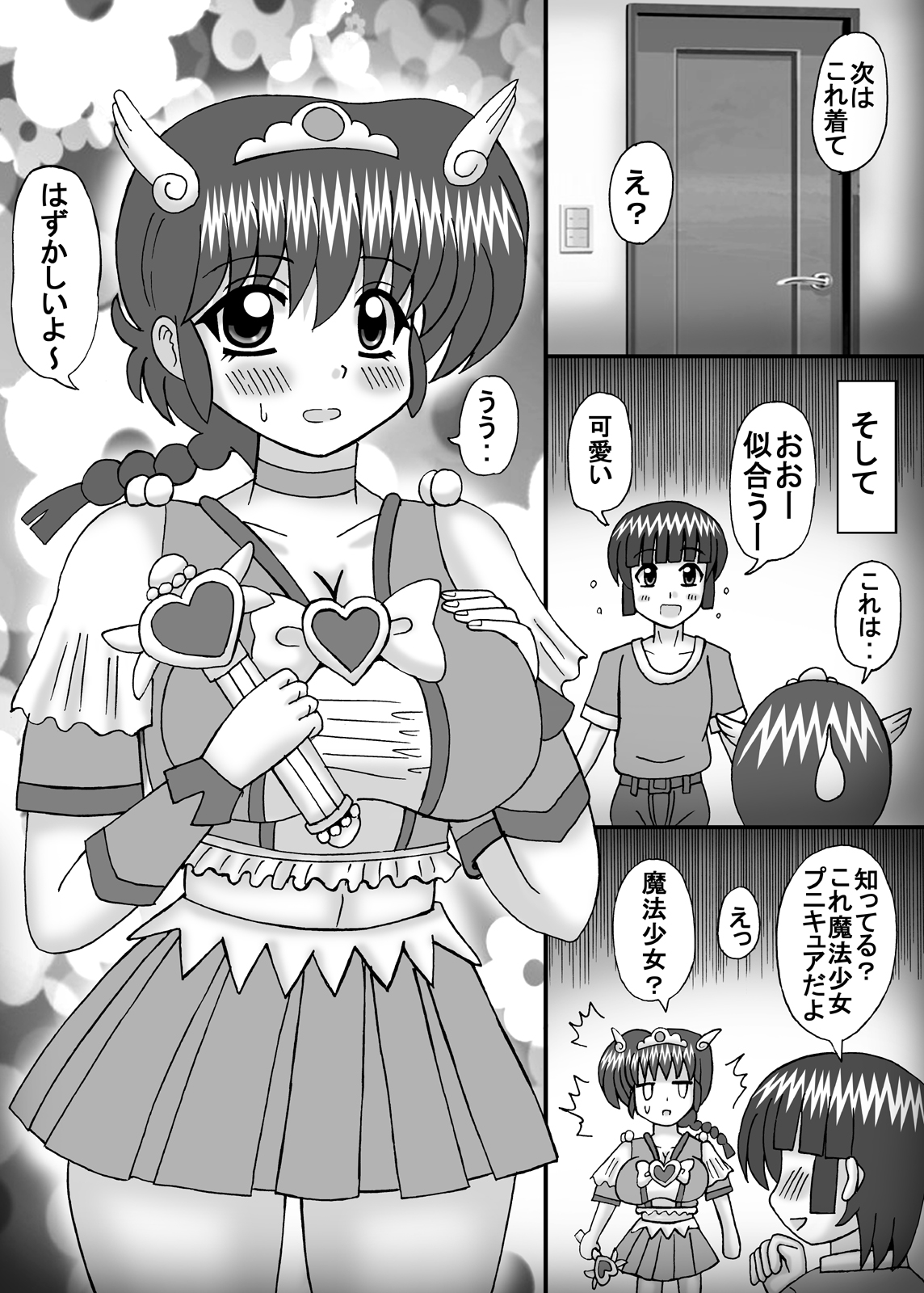 Boku no Daisuki na Ranma 2 - Page 9
