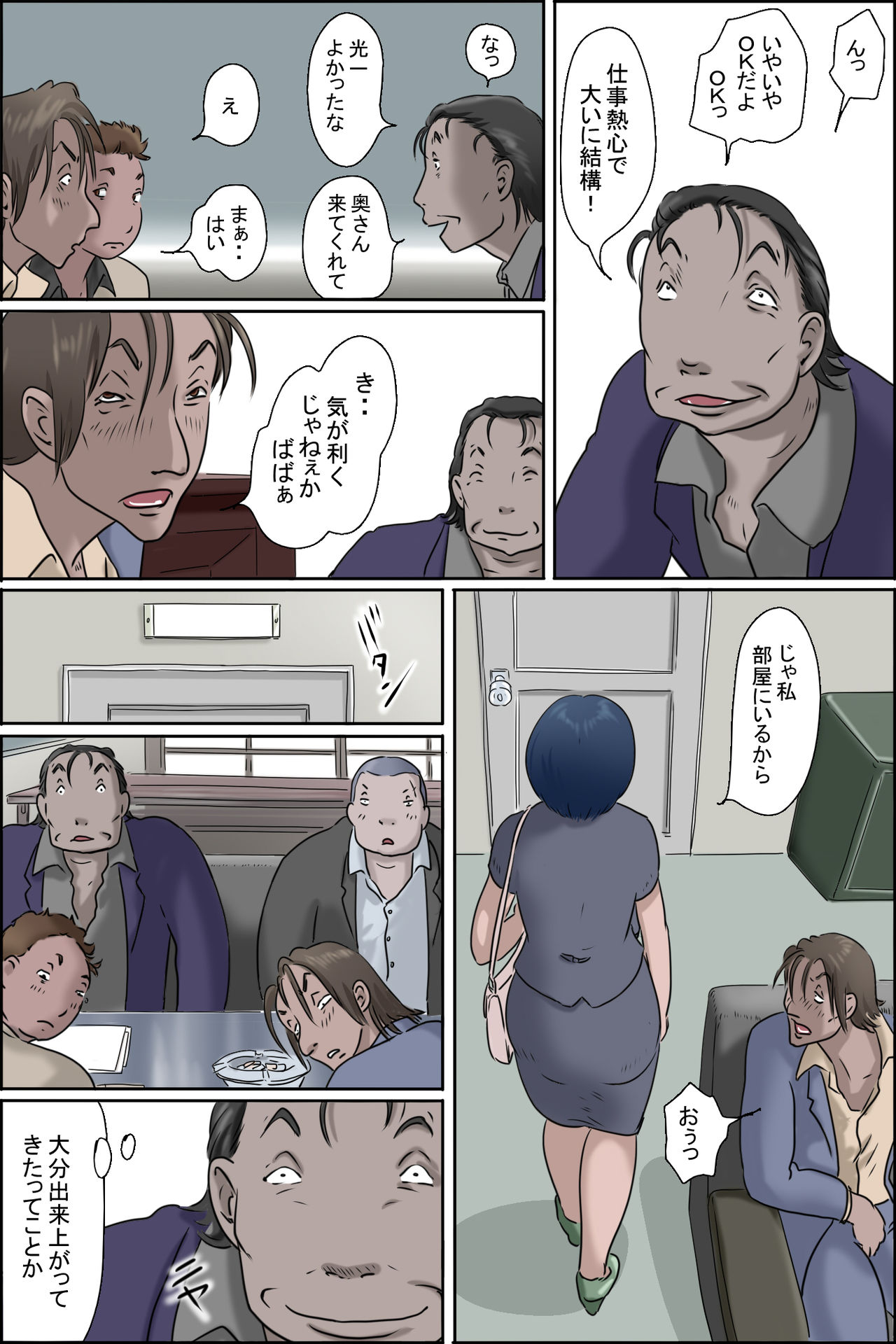 Ochite tokeru 2 - Page 9