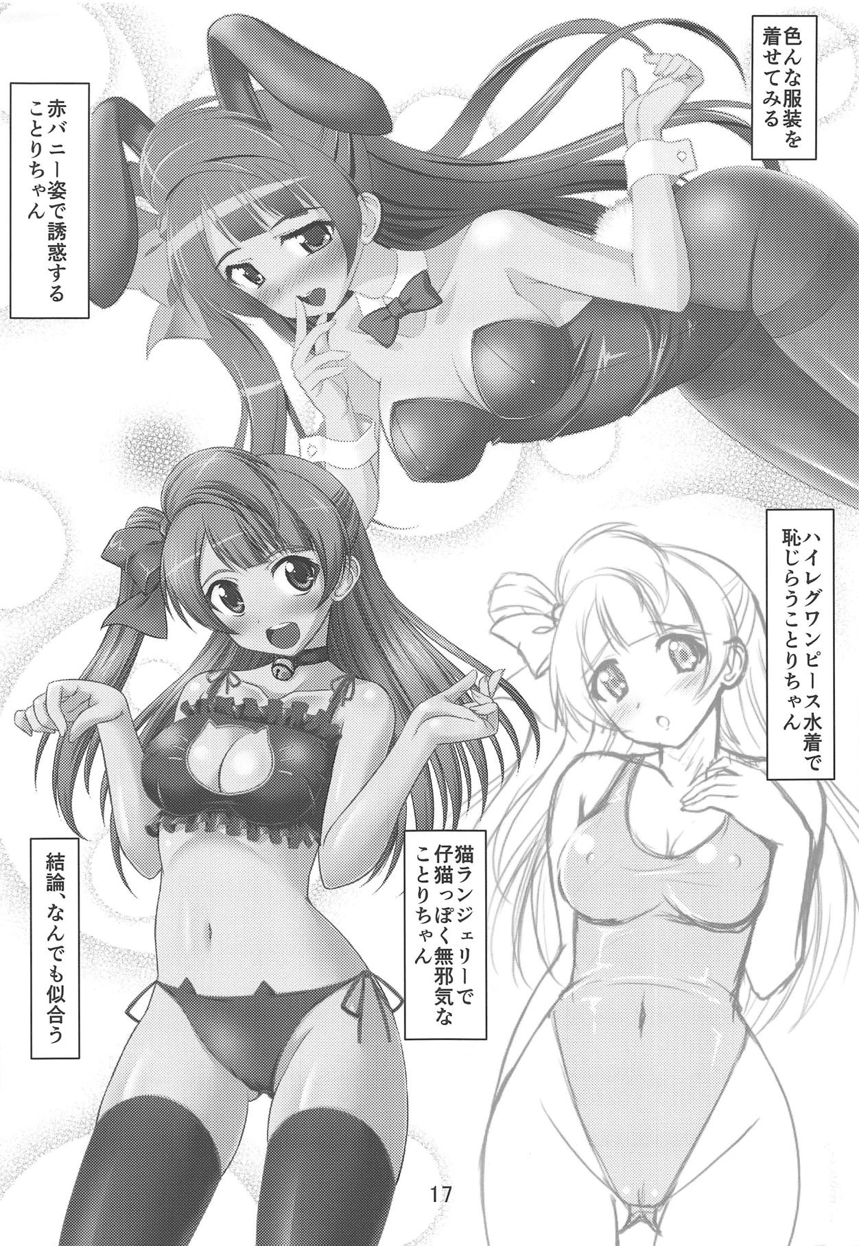 Kotori to Asa made Issho 3 - Page 16