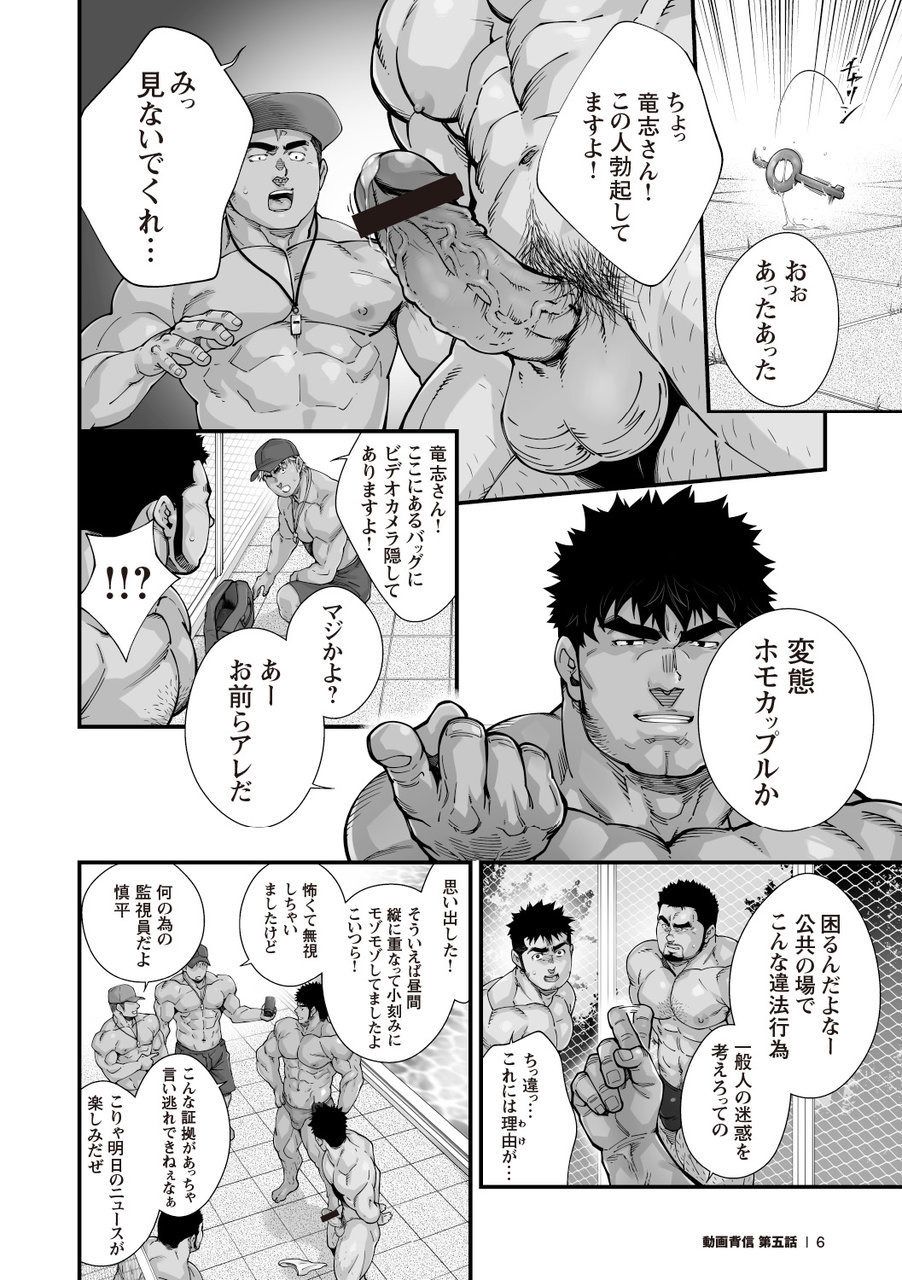 Douga Haishin - Page 75