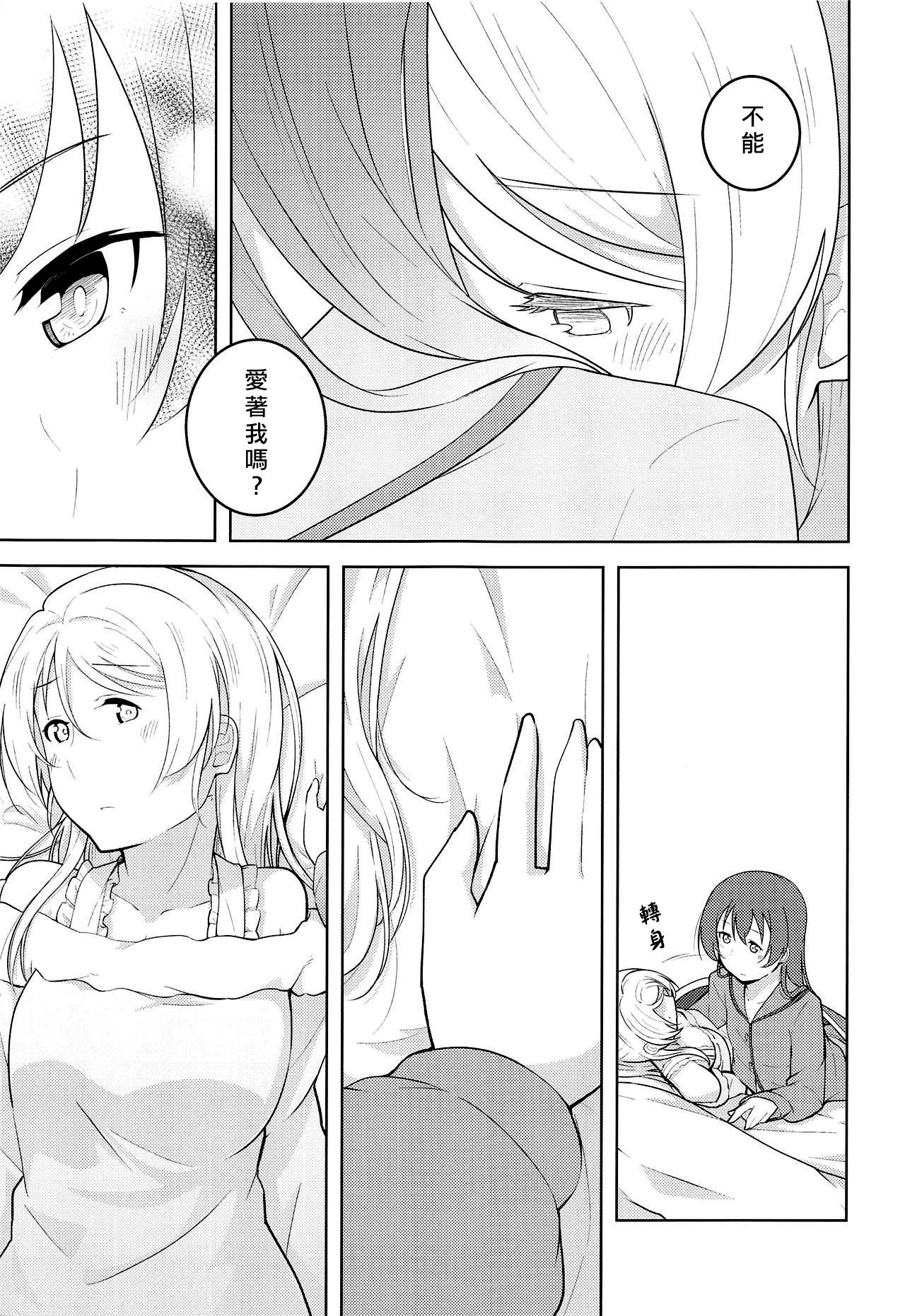 Staring Fragrance - Page 23