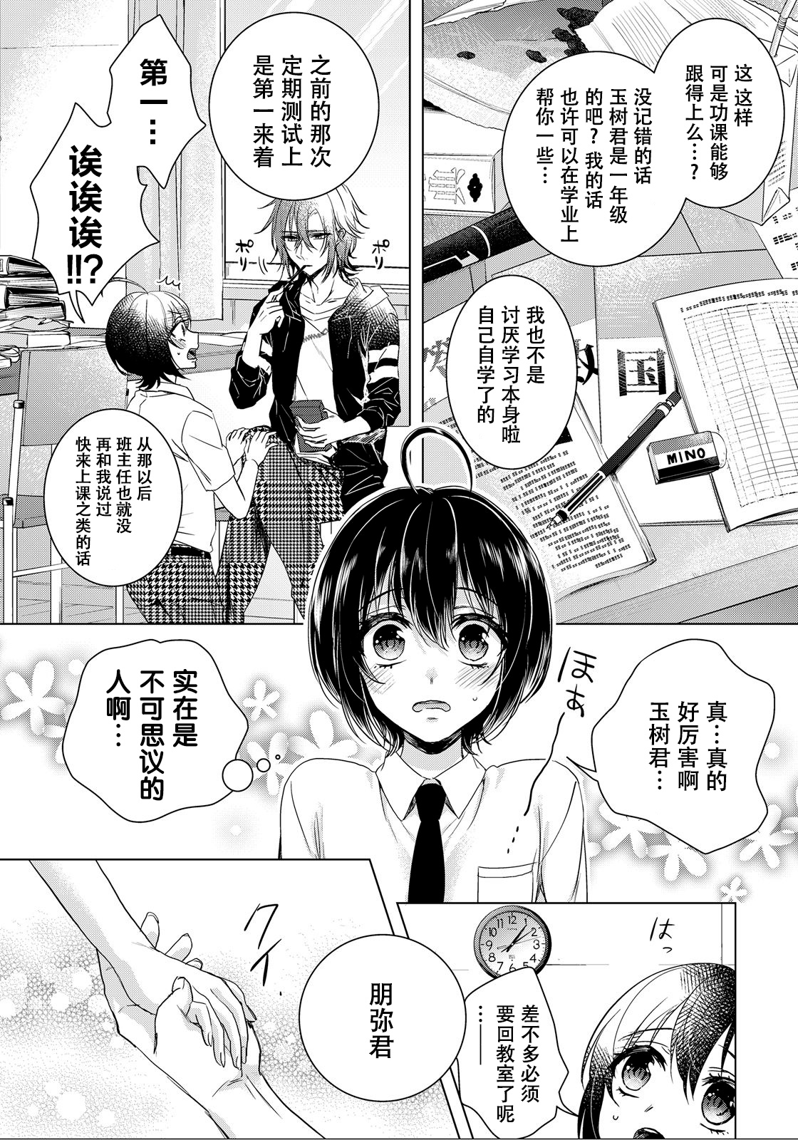 Tsugunaware ~ "Onna" no Boku to Kainushi Sannin~ 7 - Page 25