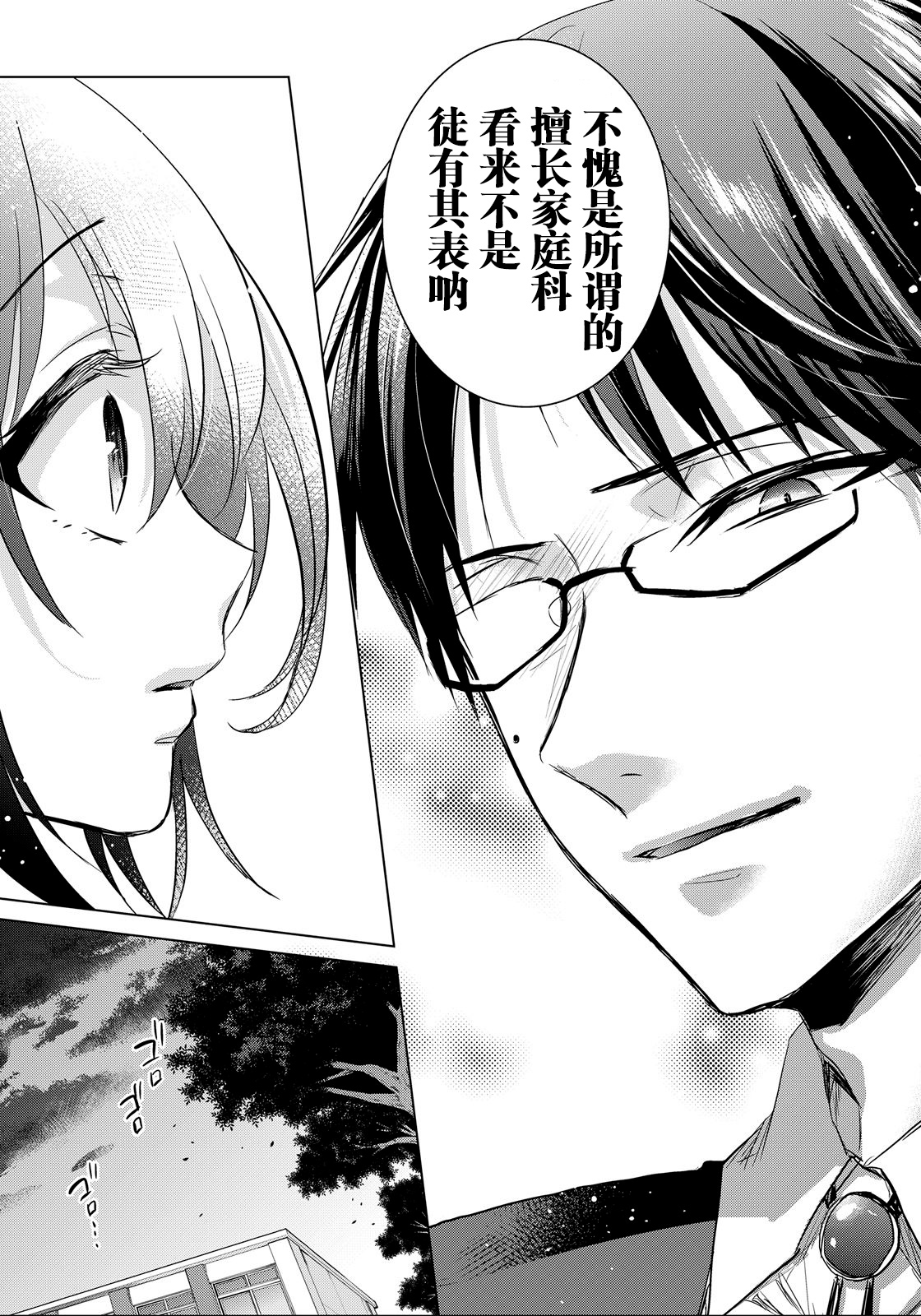 Tsugunaware ~ "Onna" no Boku to Kainushi Sannin~ 7 - Page 38