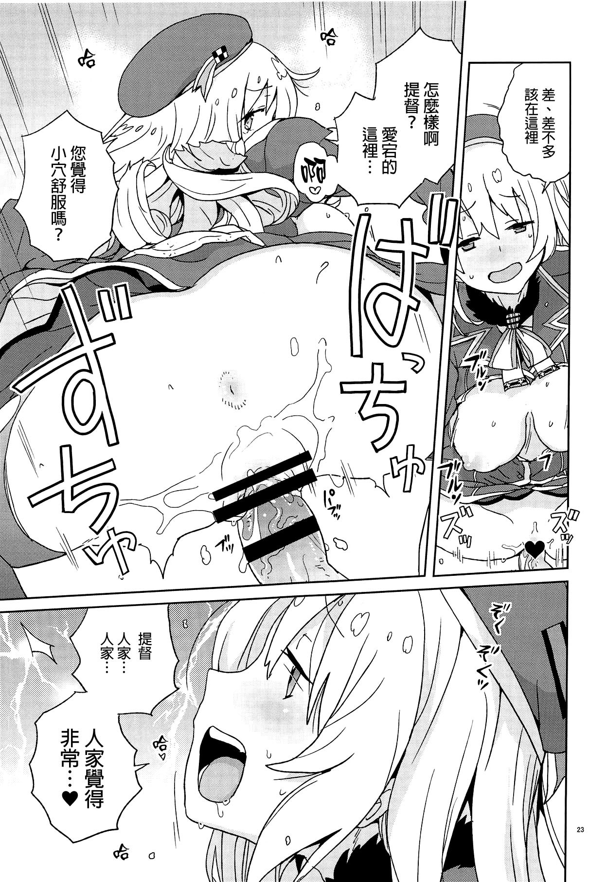 Oshiete Atago-san - Page 22