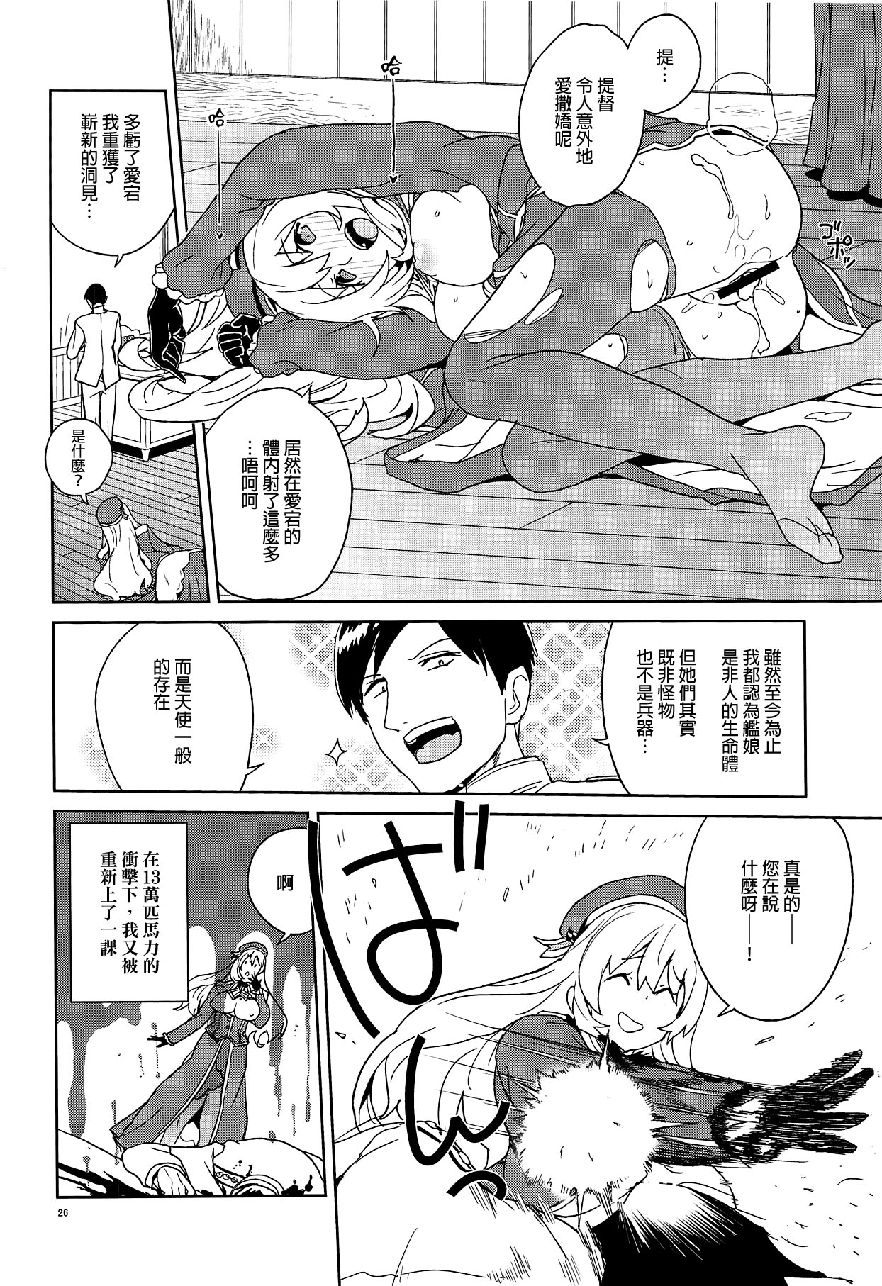 Oshiete Atago-san - Page 24