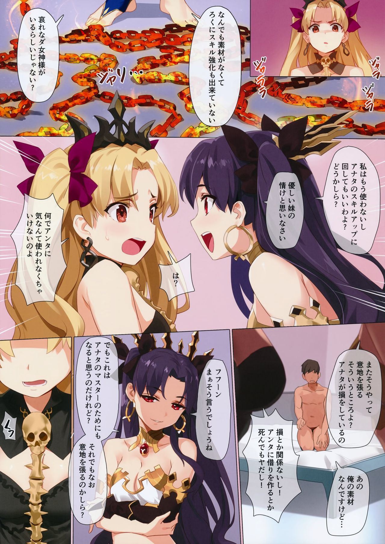 Skill Kyouka Kaikin + OrangeMaru Special 04 - Page 12