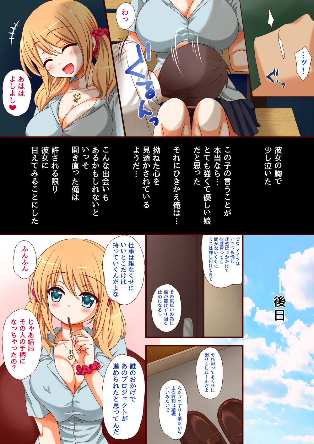 Gal ni Amaete Miru? - Page 13
