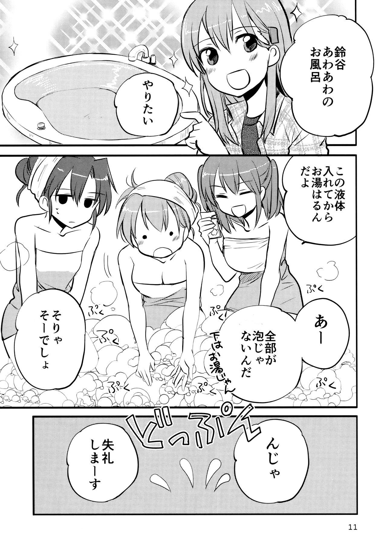 ZuiSuzuSen LoveHo e Iku. - Page 10