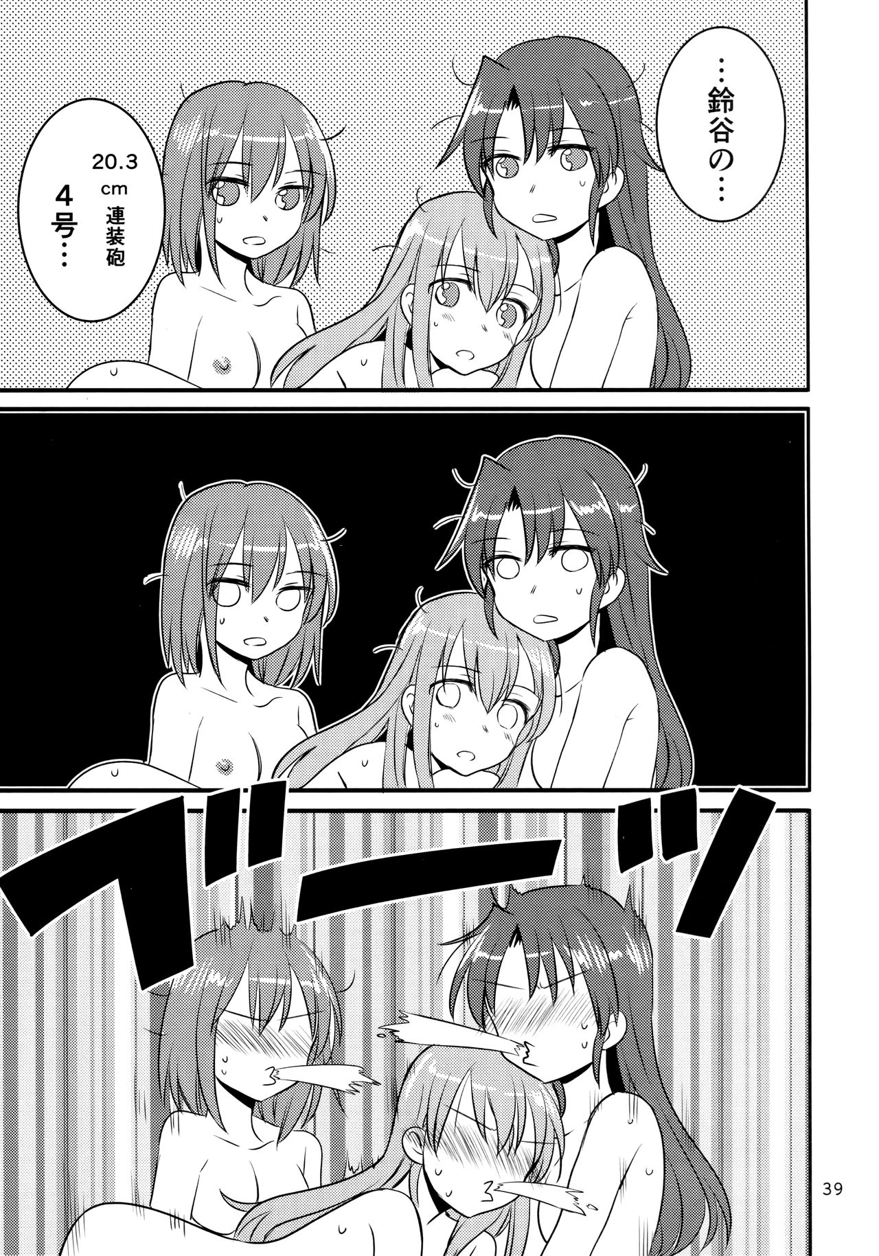 ZuiSuzuSen LoveHo e Iku. - Page 38