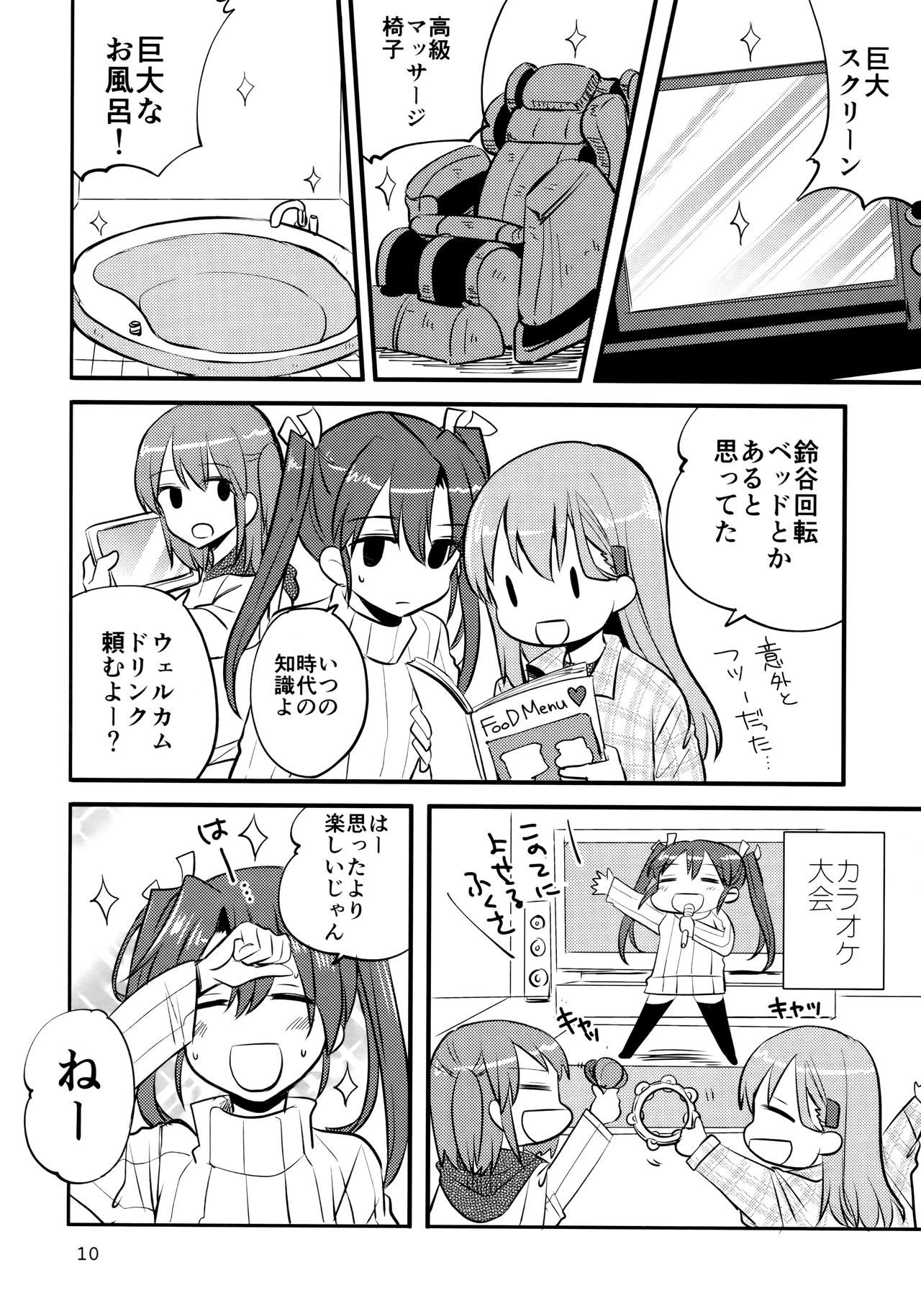 ZuiSuzuSen LoveHo e Iku. - Page 9