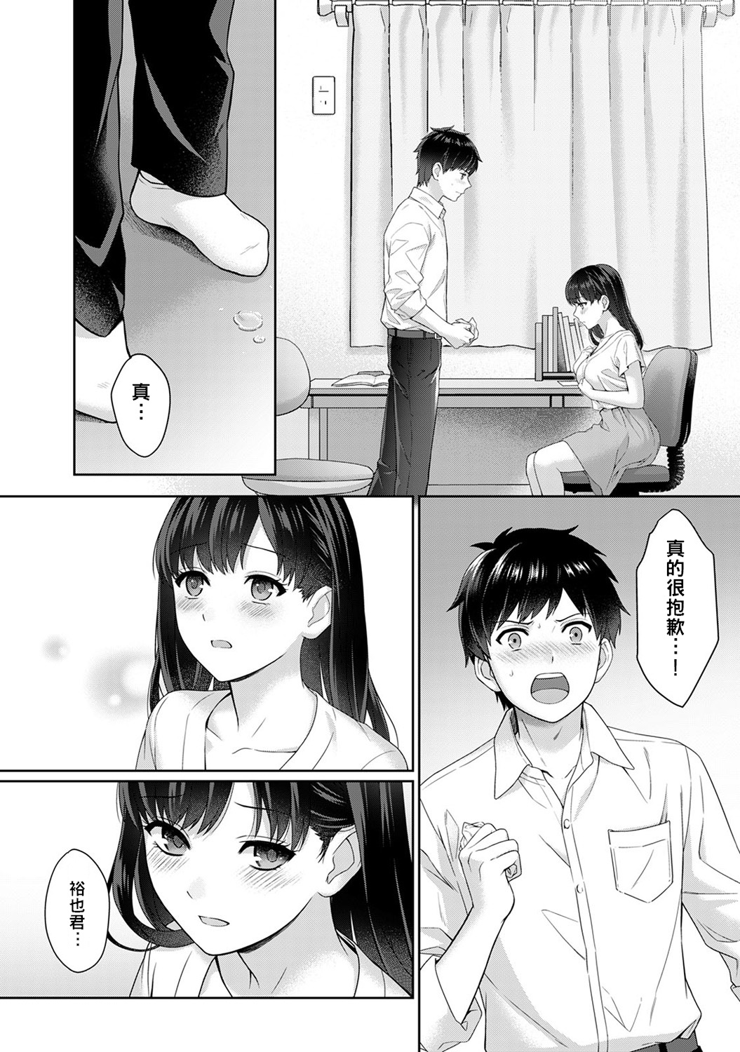 Sensei to Boku Ch. 1-6 - Page 12