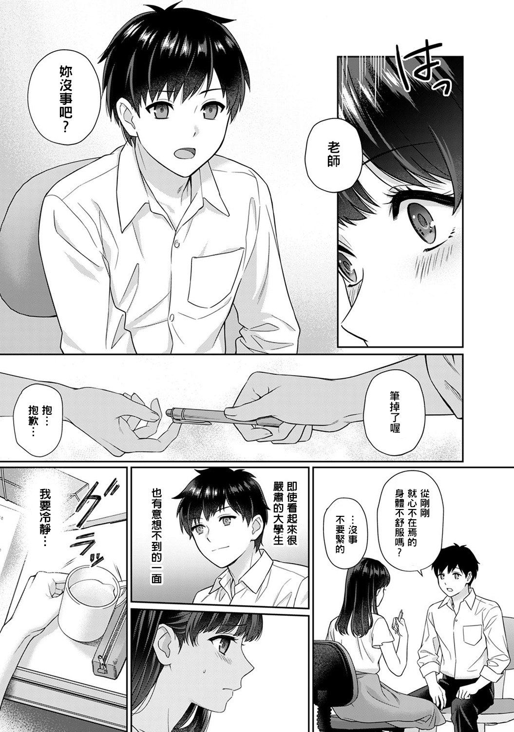 Sensei to Boku Ch. 1-6 - Page 9