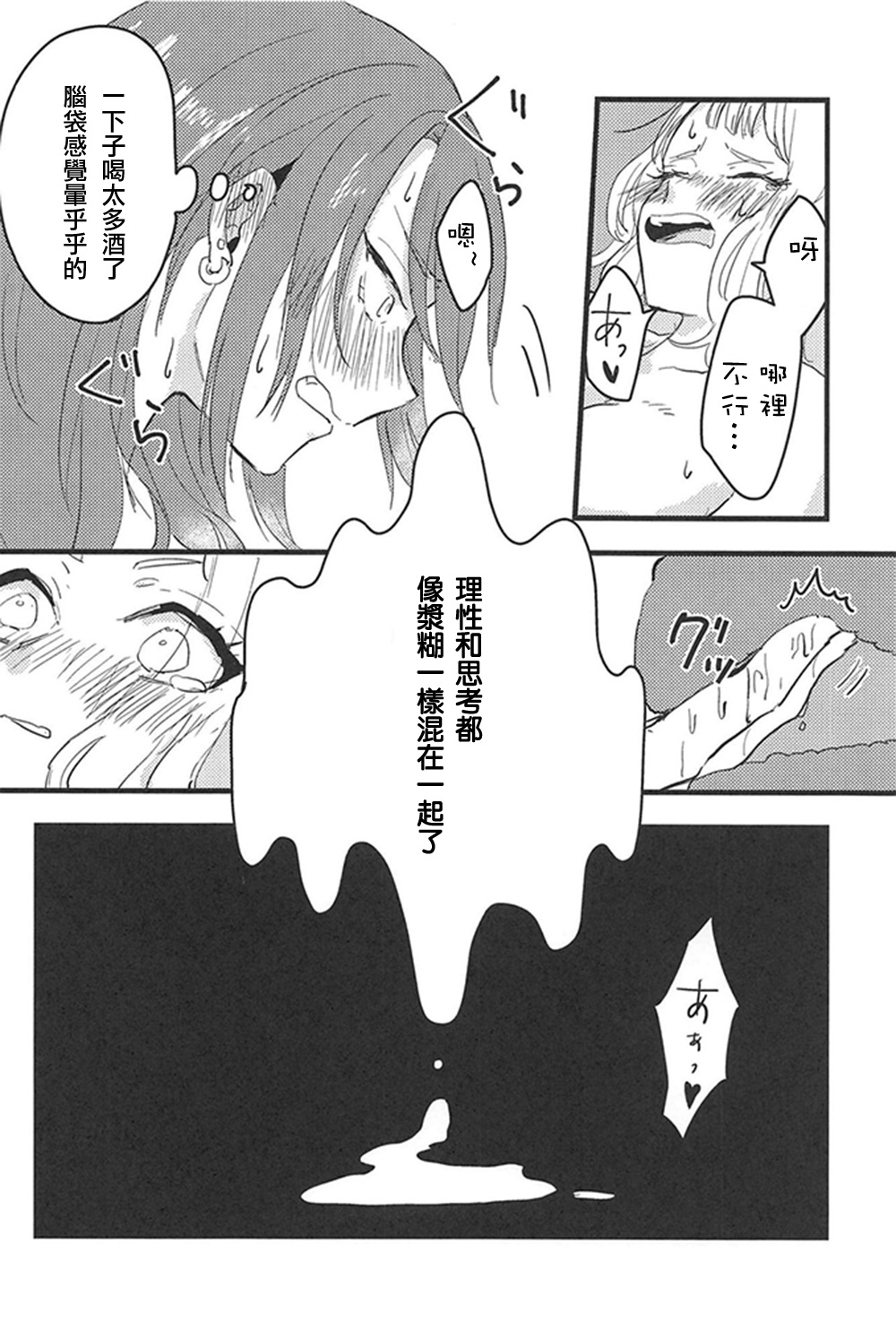 3-pun Tattara Meshiagare - Page 11