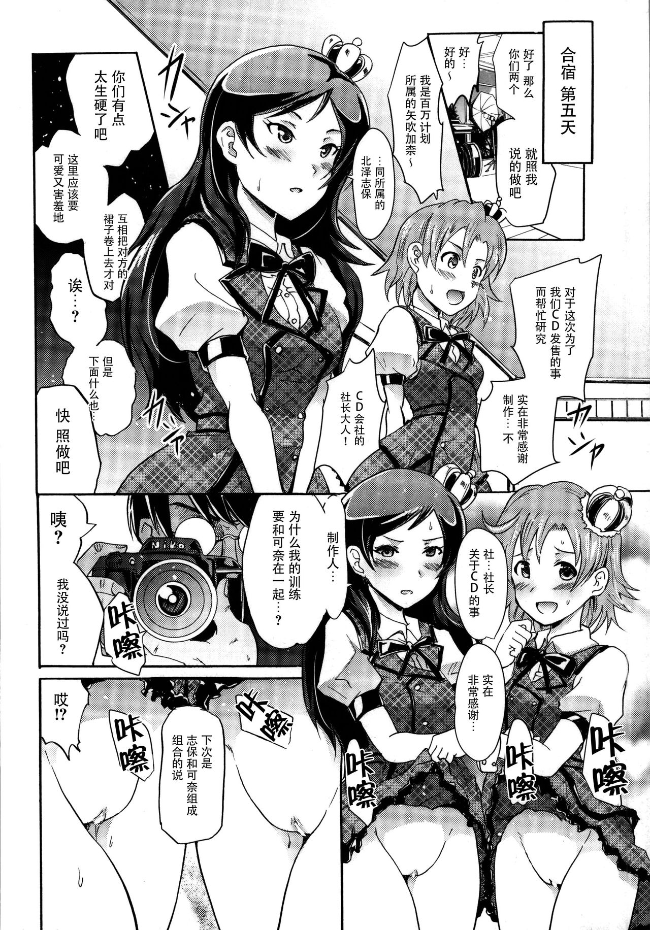 Million Back Dancer-tachi no Otona no "Settai" Gasshuku 2 - Page 10
