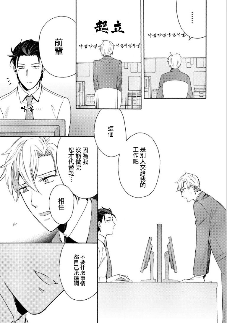 Dekiru Joushi no Nagusamekata 1-3 | 如何安慰能幹的上司 1-3 - Page 13