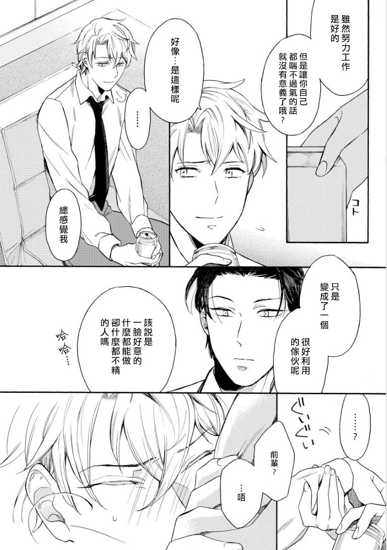Dekiru Joushi no Nagusamekata 1-3 | 如何安慰能幹的上司 1-3 - Page 20