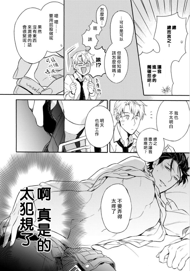 Dekiru Joushi no Nagusamekata 1-3 | 如何安慰能幹的上司 1-3 - Page 28
