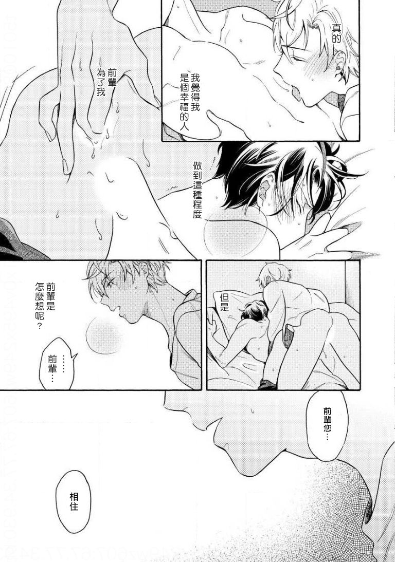 Dekiru Joushi no Nagusamekata 1-3 | 如何安慰能幹的上司 1-3 - Page 86