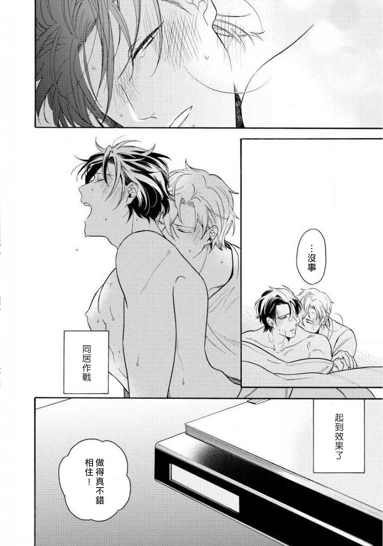 Dekiru Joushi no Nagusamekata 1-3 | 如何安慰能幹的上司 1-3 - Page 87