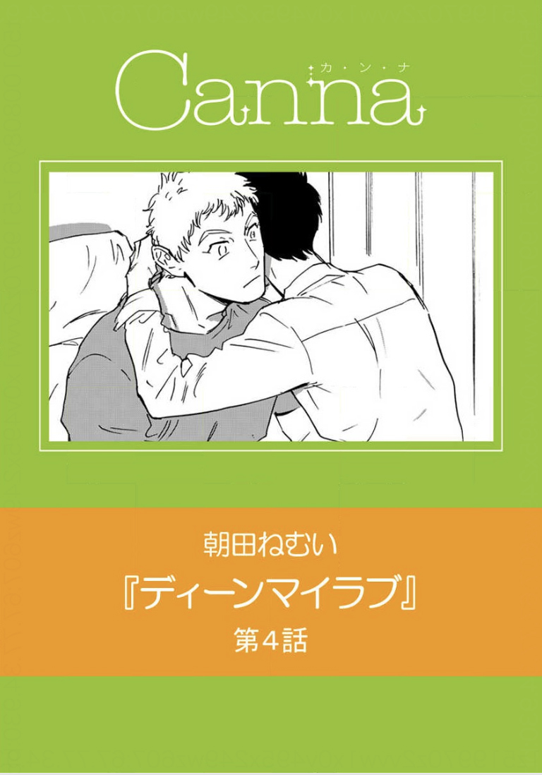 Dean My Love Ch. 1-4 - Page 102