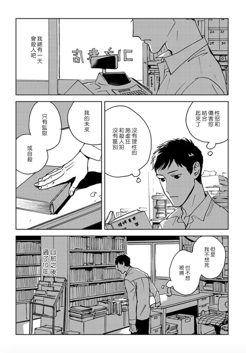 Dean My Love Ch. 1-4 - Page 13