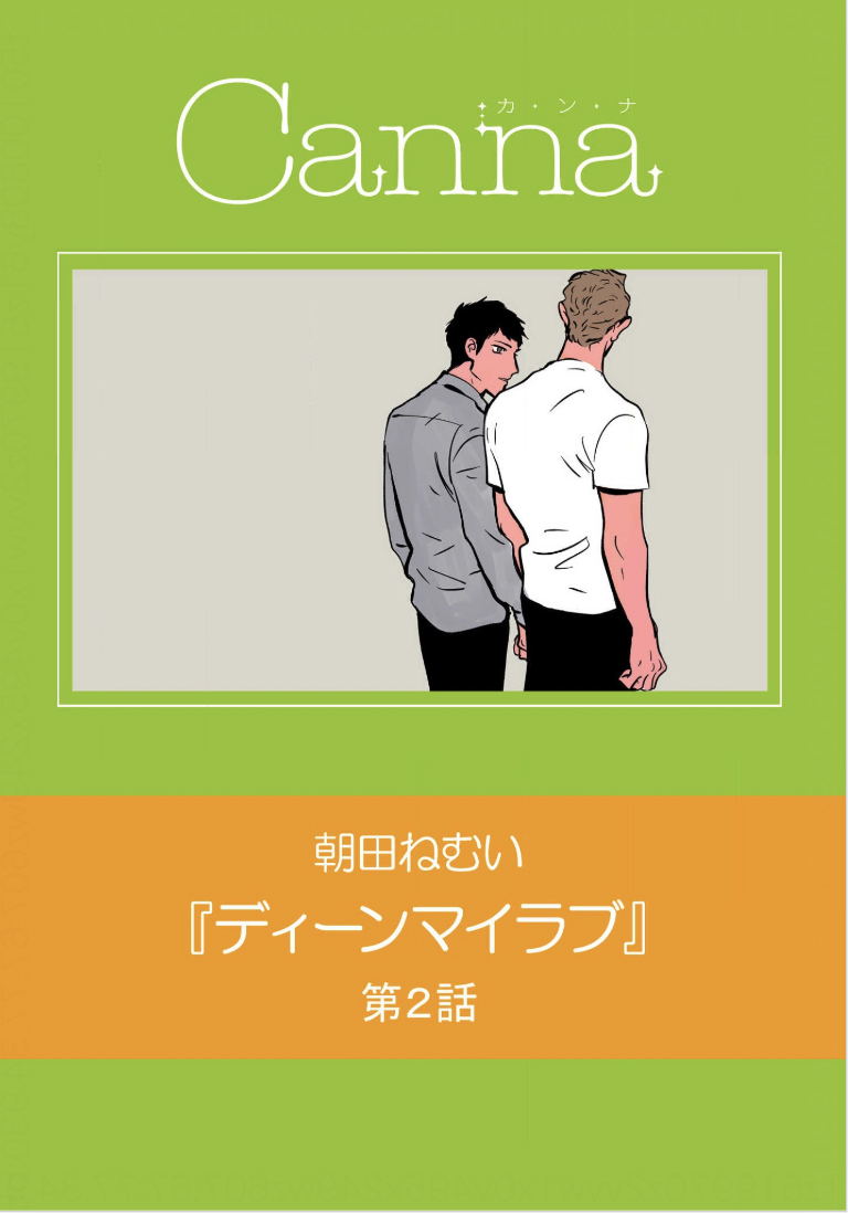 Dean My Love Ch. 1-4 - Page 33