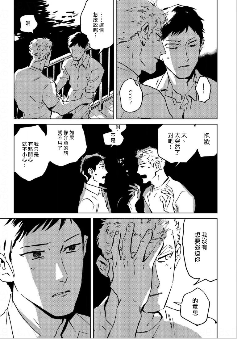 Dean My Love Ch. 1-4 - Page 45