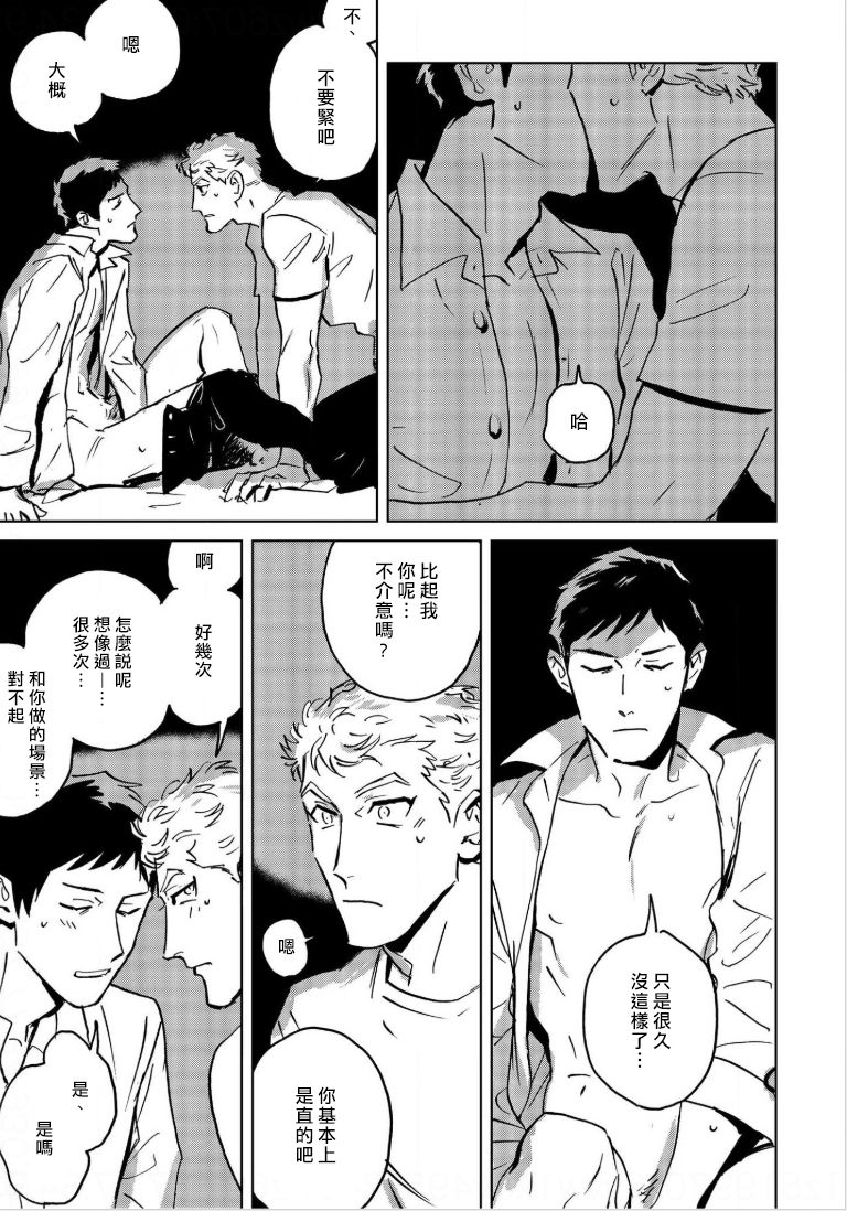 Dean My Love Ch. 1-4 - Page 49