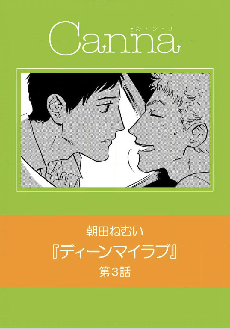 Dean My Love Ch. 1-4 - Page 67