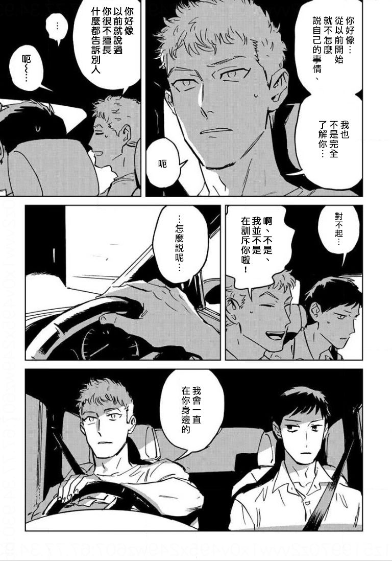 Dean My Love Ch. 1-4 - Page 75