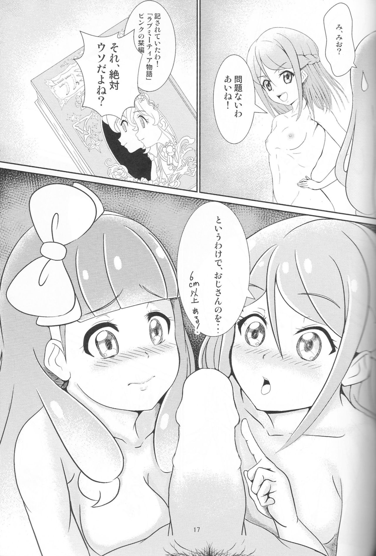 Pure na dake ja, Irarenai! - Page 16