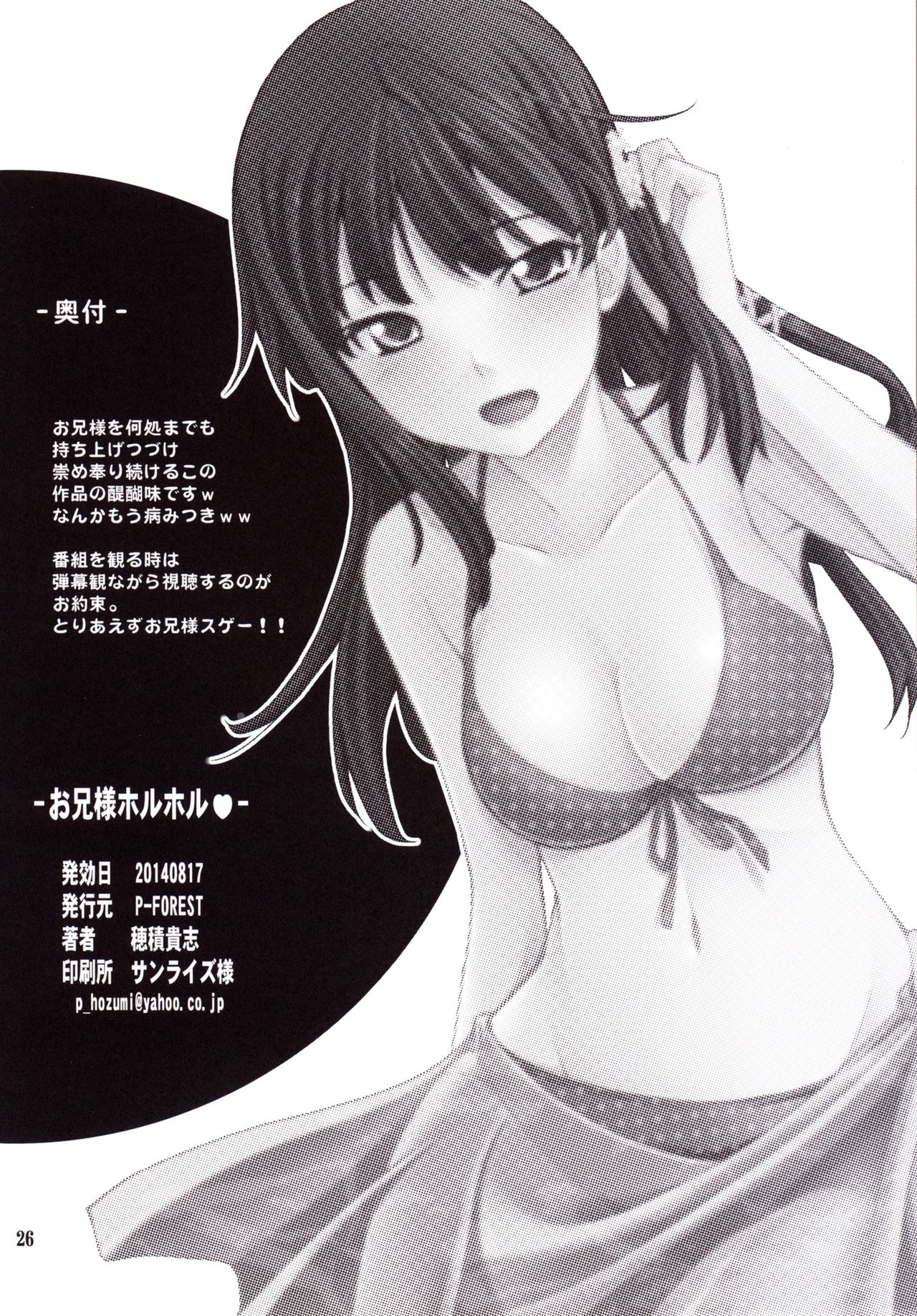 Onii-sama Horuhoru - Page 25