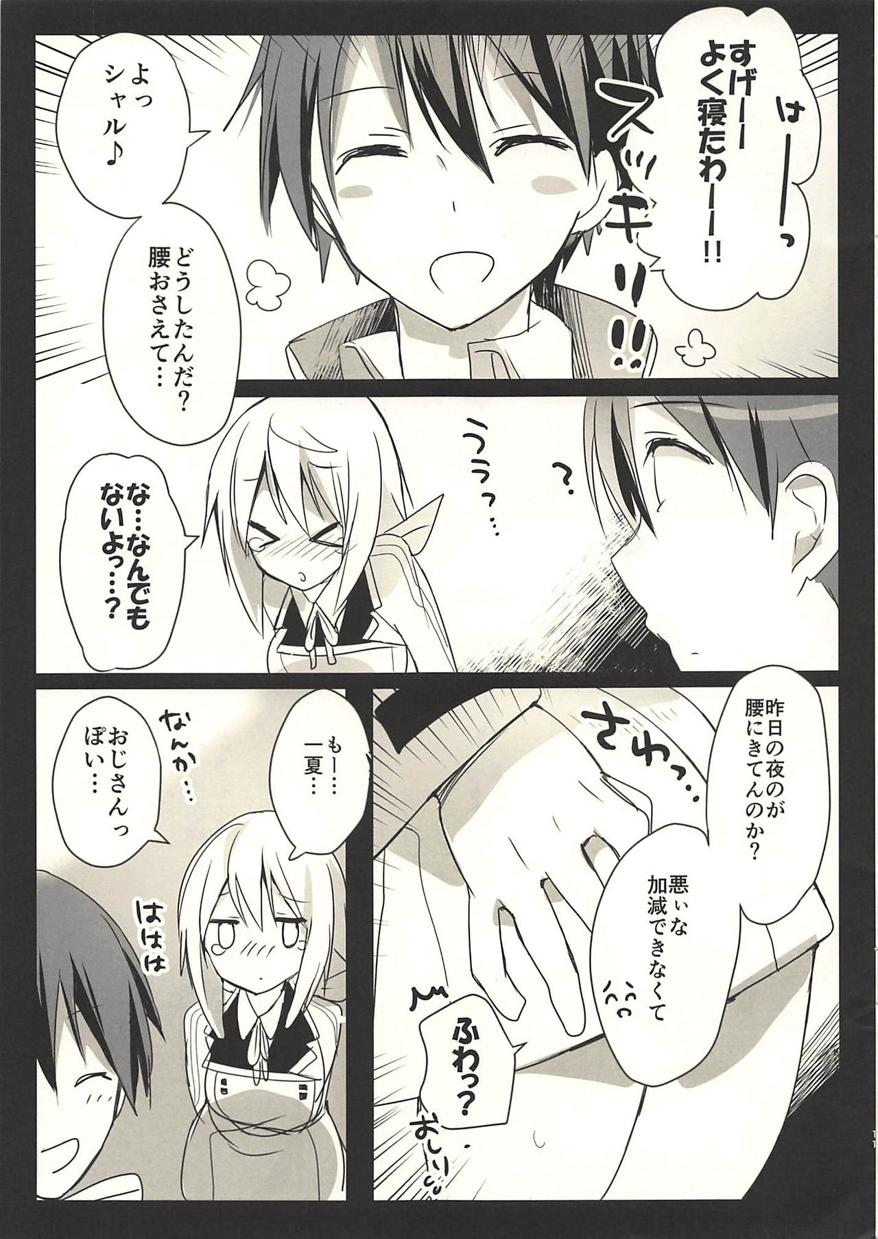 Asagohan wa Boku no Ato de - Page 10